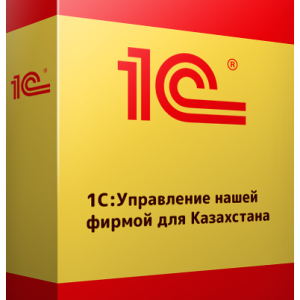 Подключить 1С:Управление нашей фирмой для Казахстана в Алматы